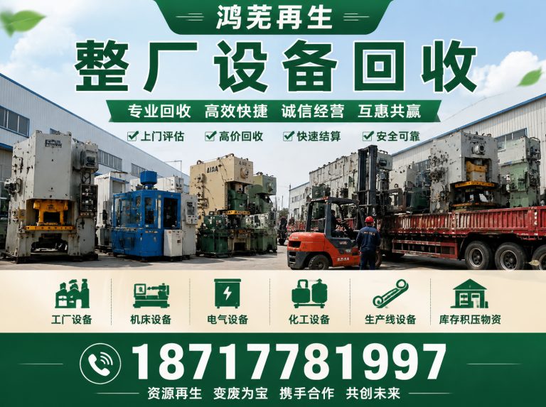 虹口区整厂设备回收展示图